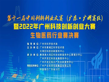 喜讯：凯发K8官网首页登录以半决赛最高分成功晋级第十一届中国创新创业大赛广州赛区总决赛