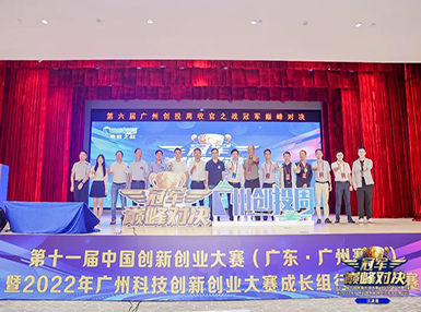 喜讯：凯发K8官网首页登录荣获第十一届中国创新创业大赛广州赛区生物医药行业成长组二等奖