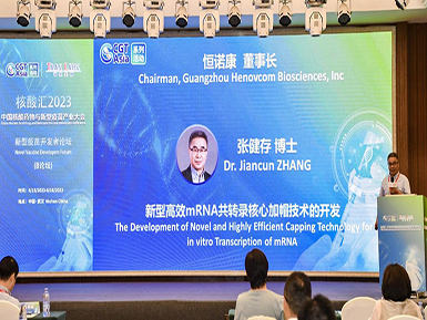 凯发K8官网首页登录mRNA加帽技术LZCap?亮相“2023中国核酸药物与新型疫苗产业大会”
