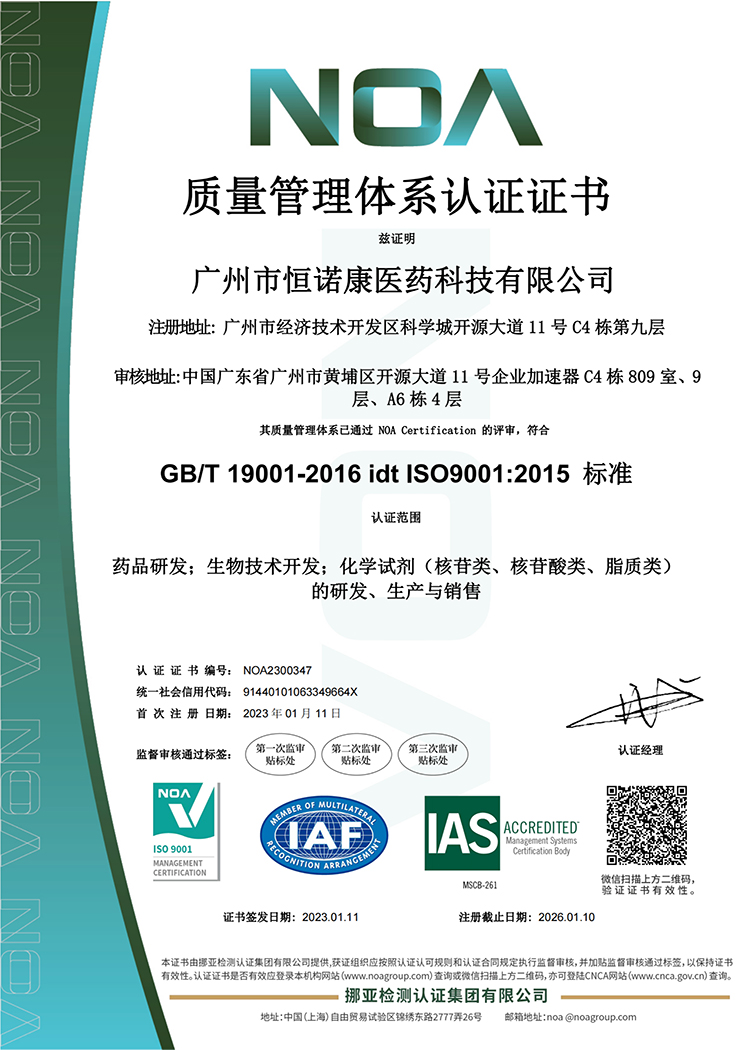广州市凯发K8官网首页登录医药科技有限公司-证书 (1)_1.jpg